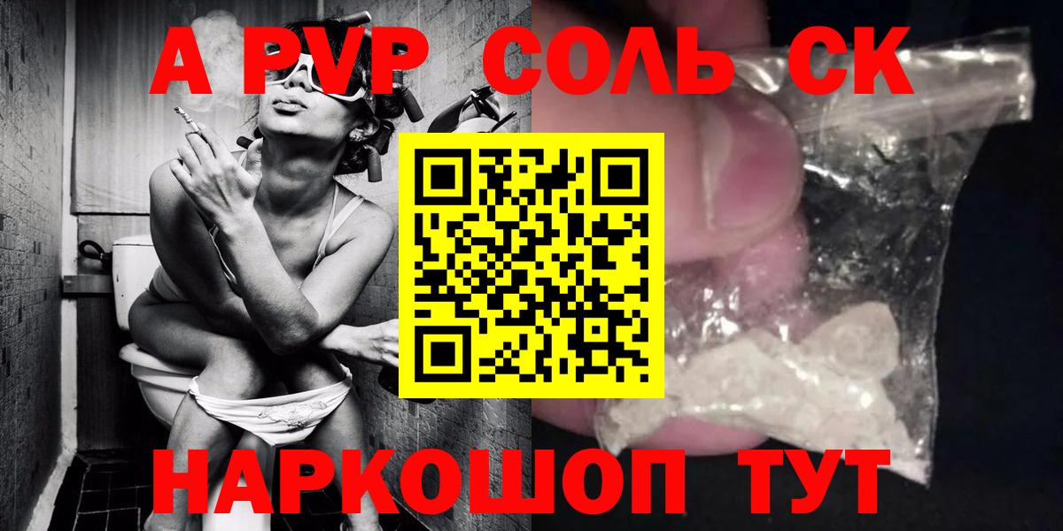 купить   APVP кристаллы  APVP  Вход с VPN  Alfa_PVP Соль  Рославль 