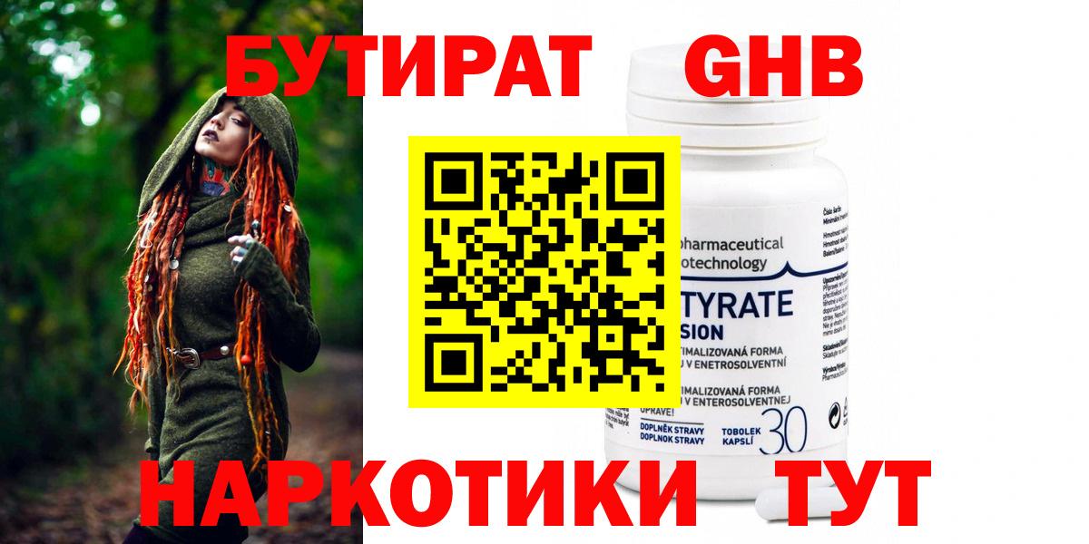 Бутират  Вход с VPN  Рославль  БУТИРАТ вода 
