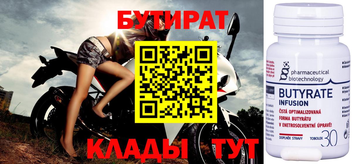 Бутират BDO Рославль