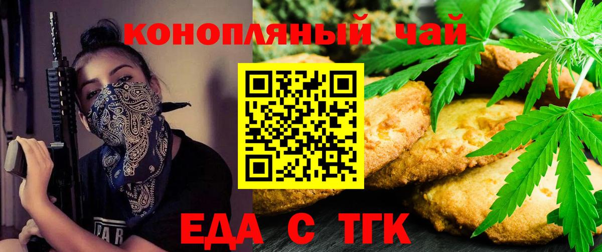 Печенье с ТГК конопля  Вход с VPN  Рославль 