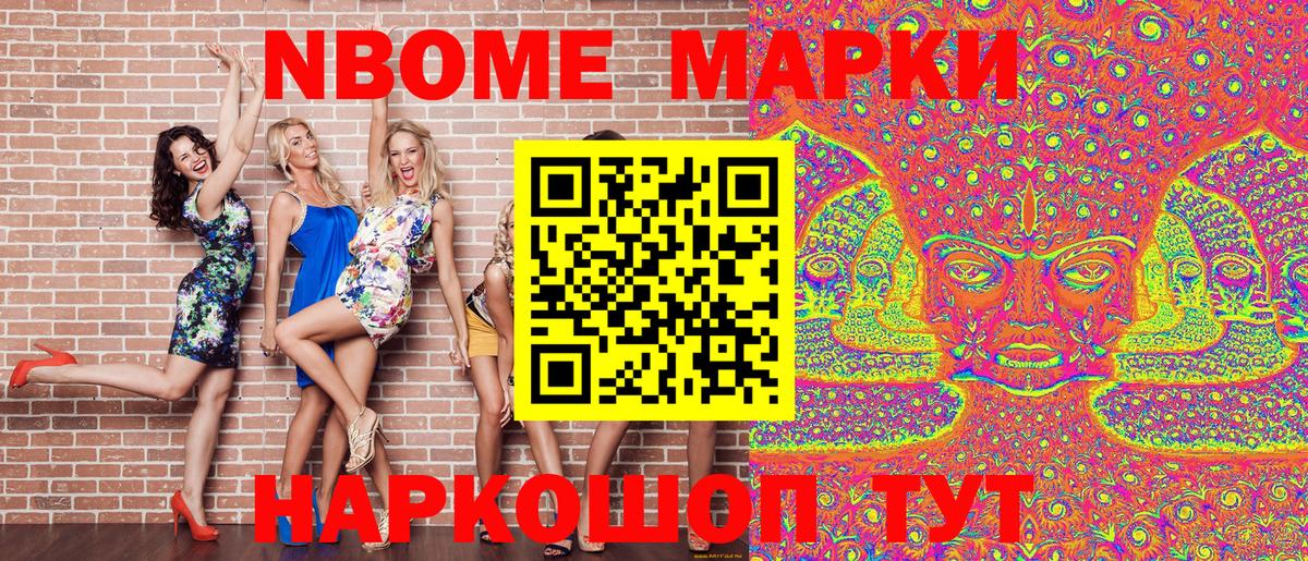 Марки 25I-NBOMe 1,8мг Рославль